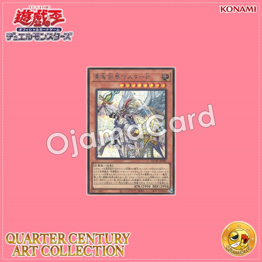 QCAC-JP082 : Master Peace, the True Dracoslaying King / Master Peace, the True Dragonsword King (Secret Rare)