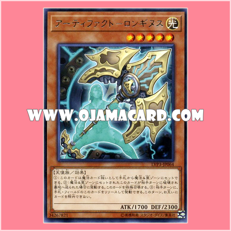 LVP3-JP064 : Artifact Lancea / Artifact Longinus (Rare)「JP」