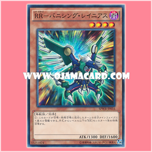 SPWR-JP016 : Raidraptor - Vanishing Lanius / Raid Raptors - Vanishing Lanius (Normal Parallel Rare)