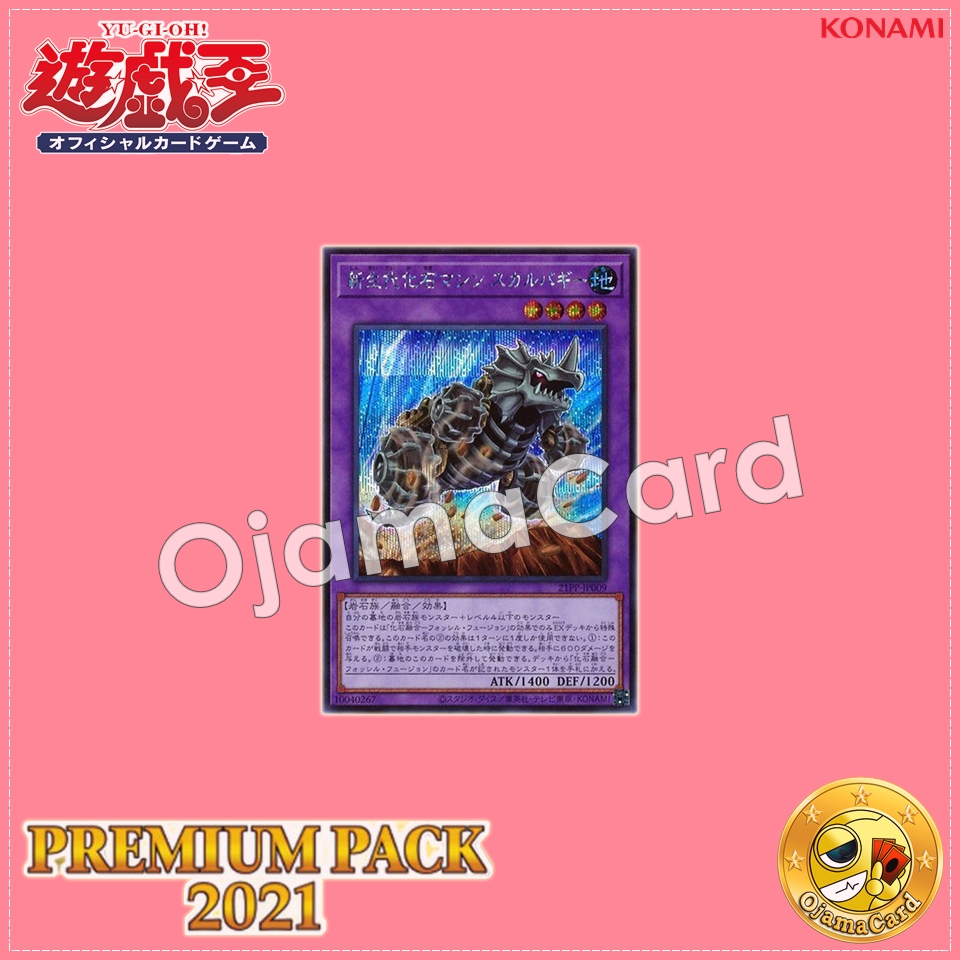 21PP-JP009 : Fossil Machine Skull Buggy / Cenozoic Fossil Machine Skullbuggy (Secret Rare)