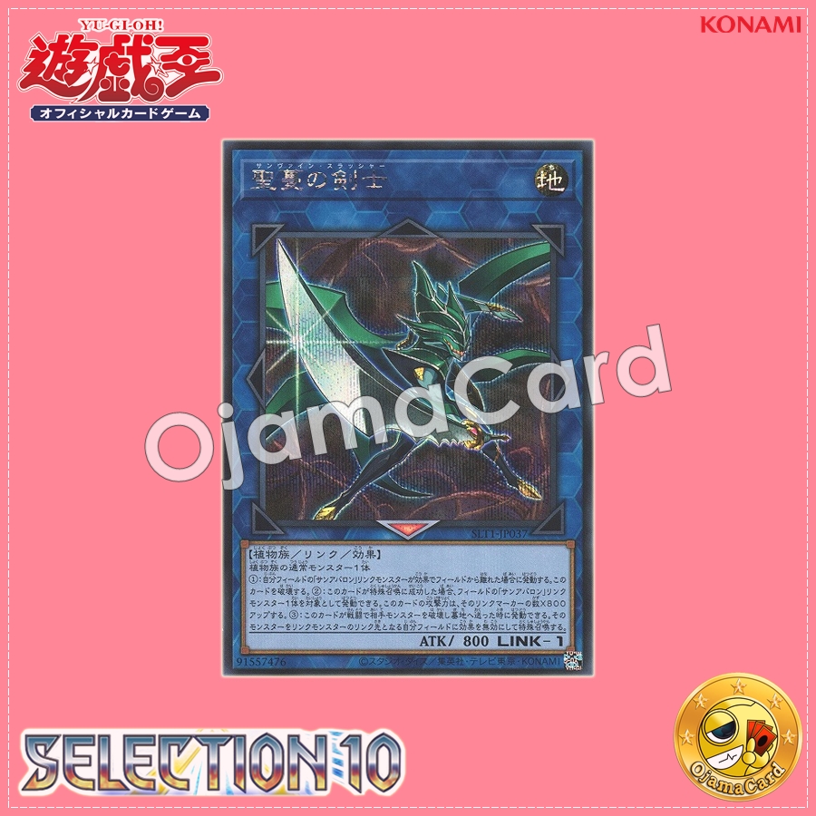 SLT1-JP037 : Sunvine Thrasher / San Vine Slasher (Secret Rare)
