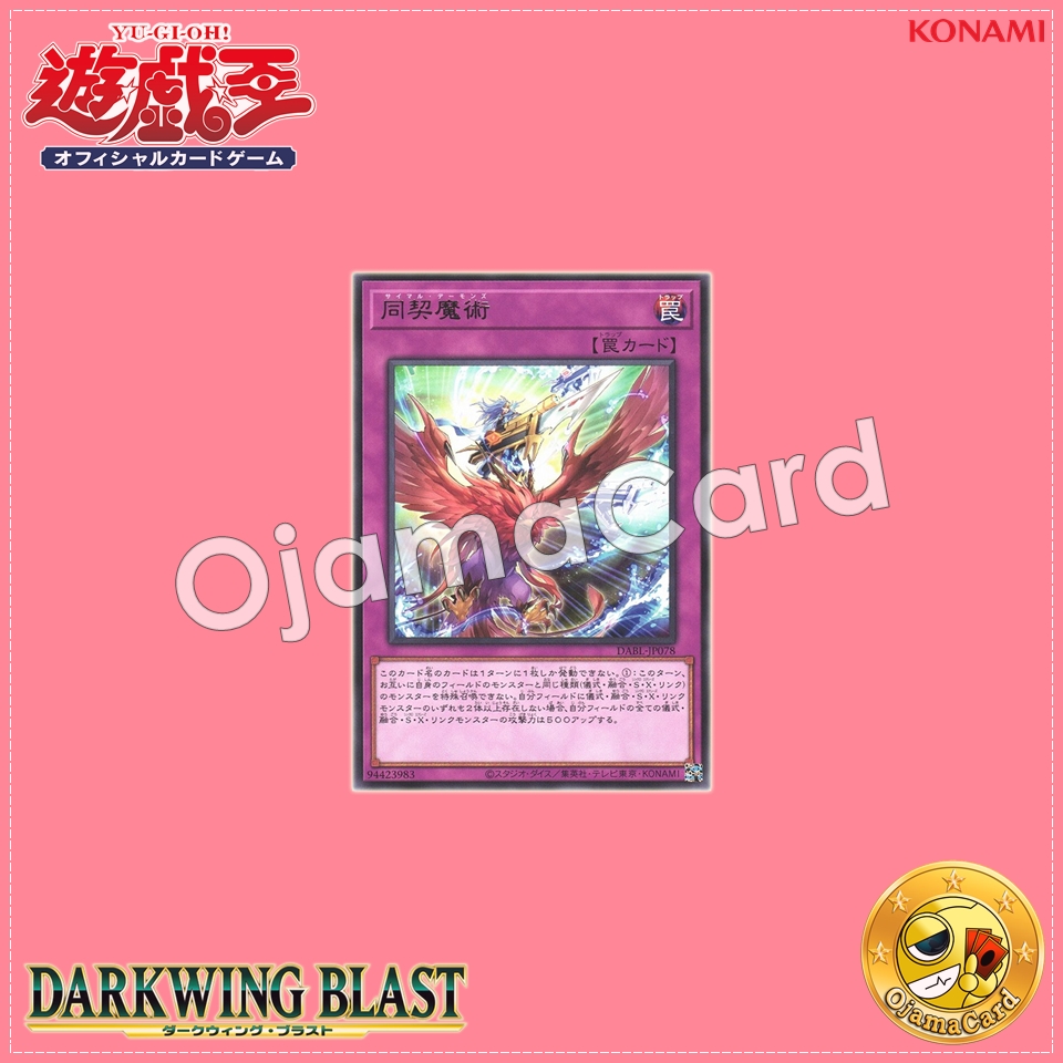 DABL-JP078 : Simult Archfiends / Simult Daemons (Rare)