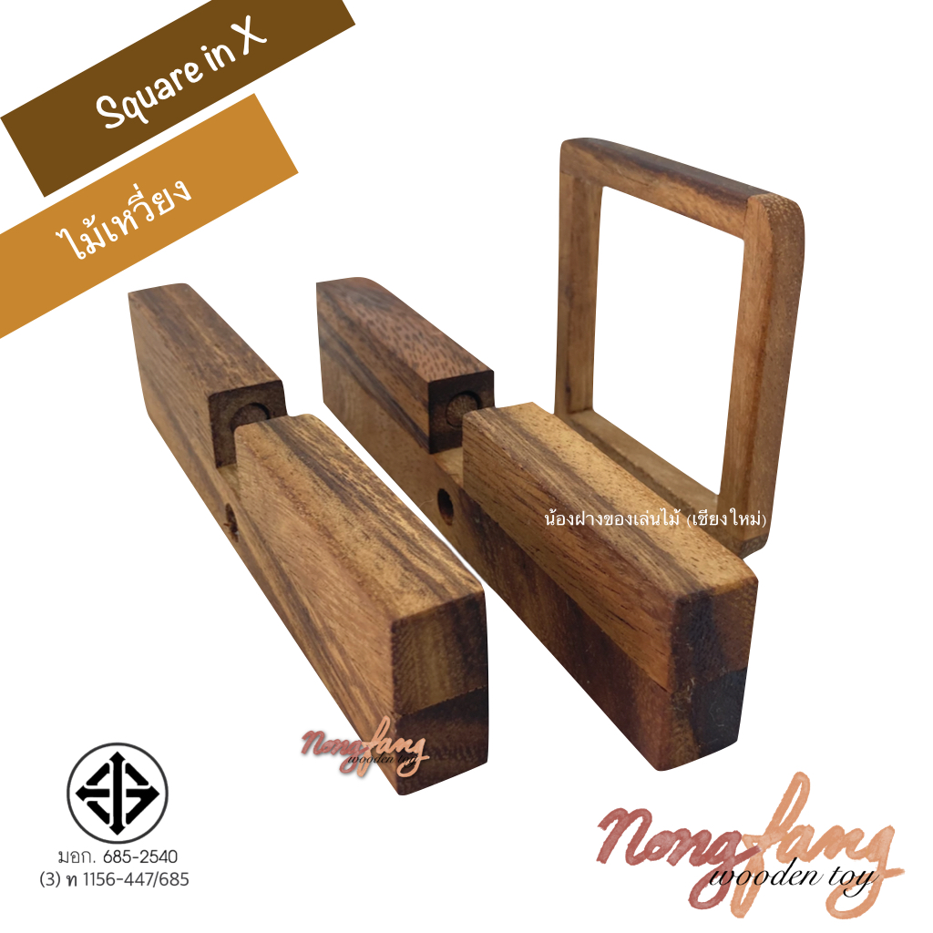 Square in X (ไม้เหวี่ยง)