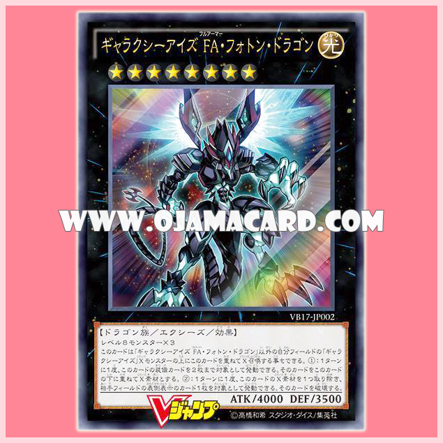 VB17-JP002 : Galaxy-Eyes Full Armor Photon Dragon (Ultra Rare)