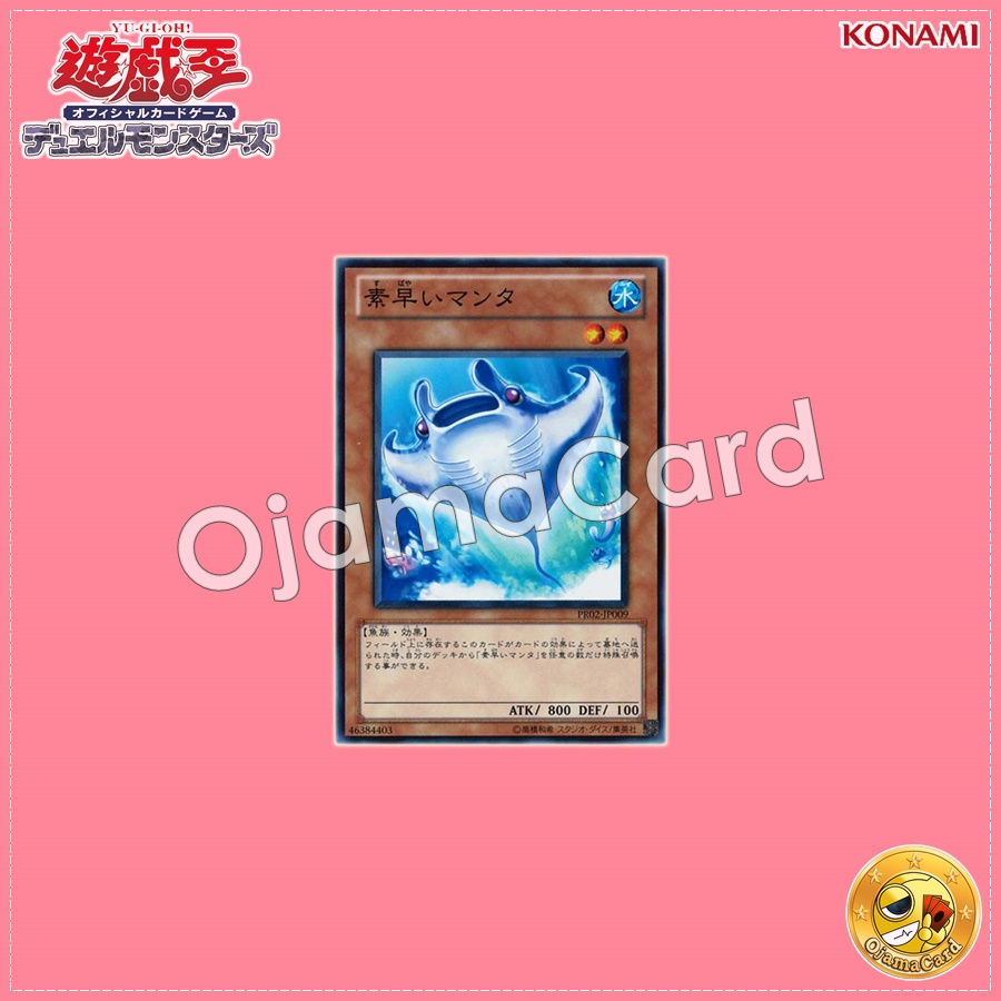 PR02-JP009 : Nimble Manta (Common)