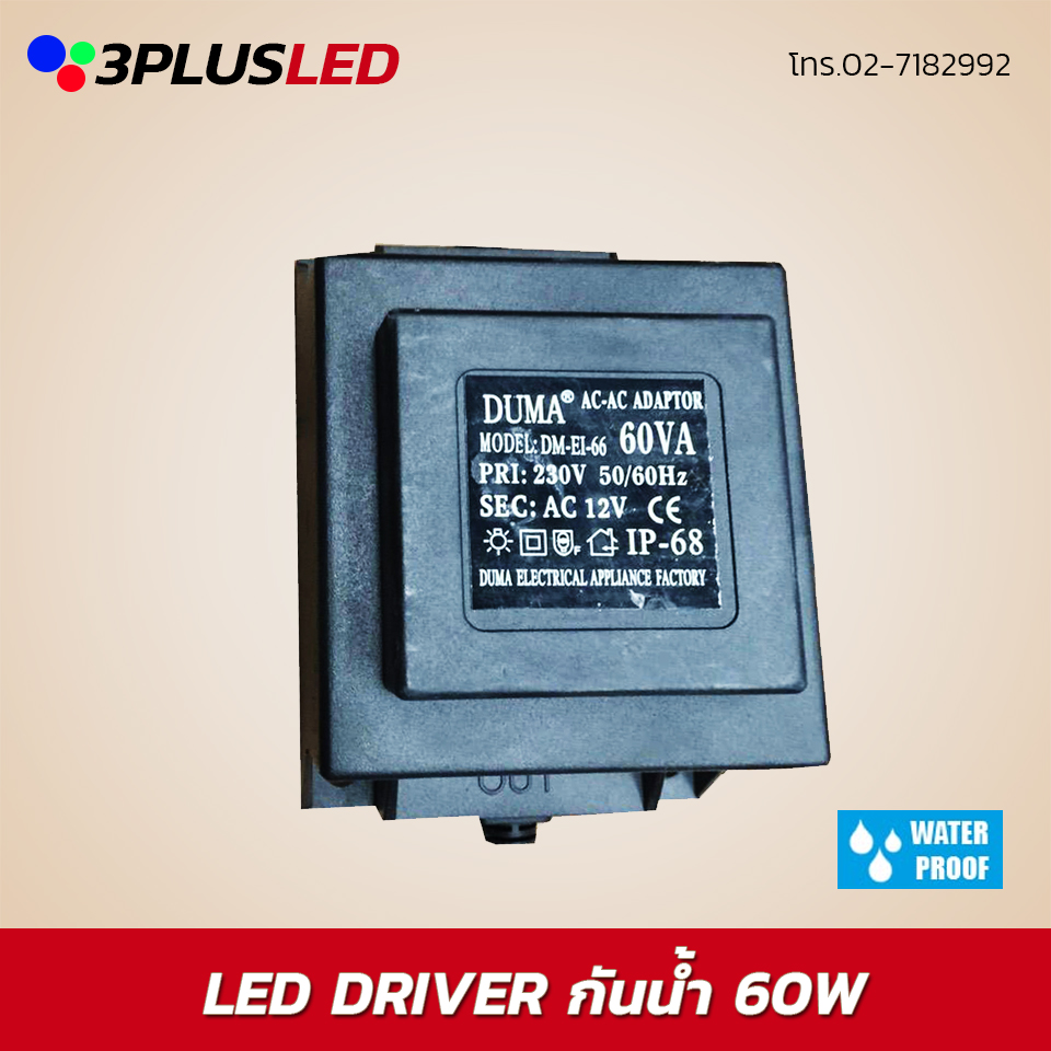 Led Driver หม้อแปลงกันน้ำ 60w
