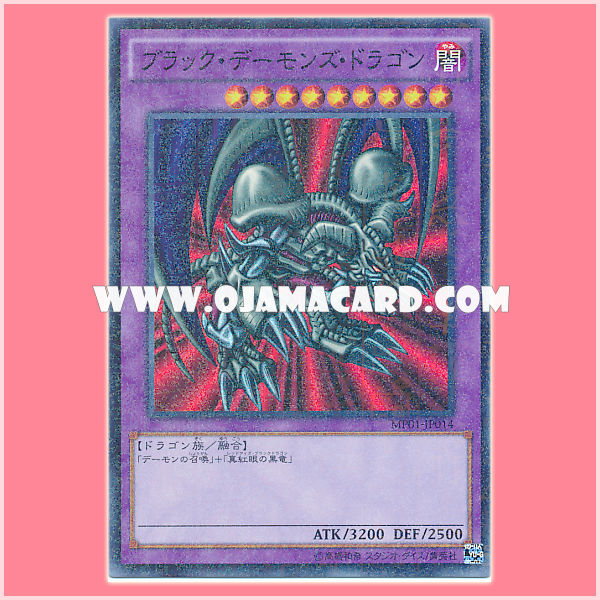 MP01-JP014 : B. Skull Dragon / Black Daemons Dragon (Millennium Super Rare) 99%
