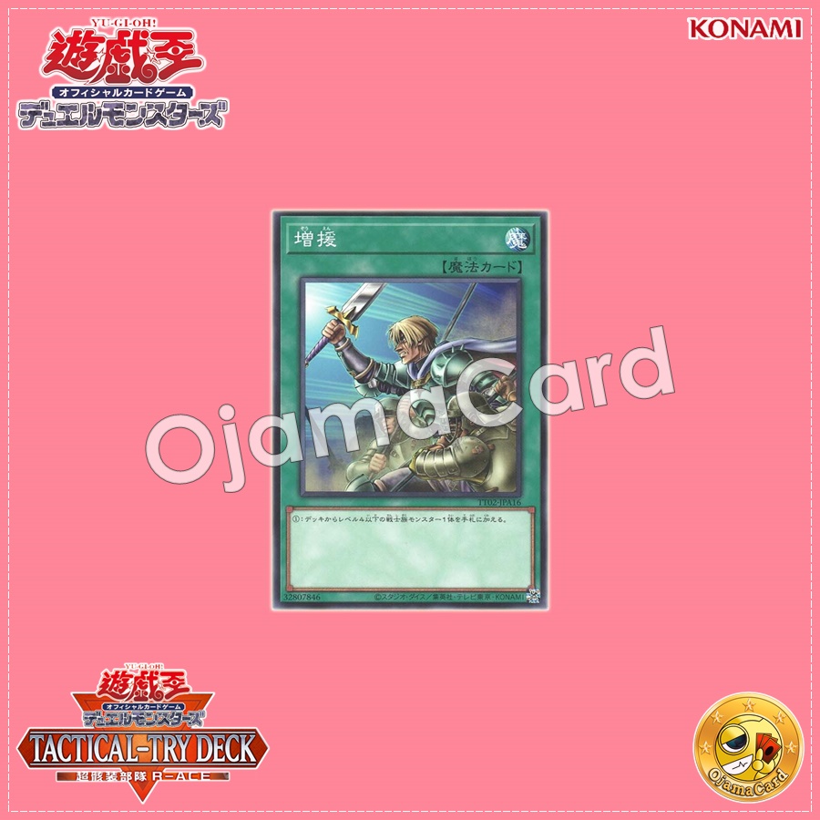 TT02-JPA16 : Reinforcement of the Army / Reinforcement (Common)