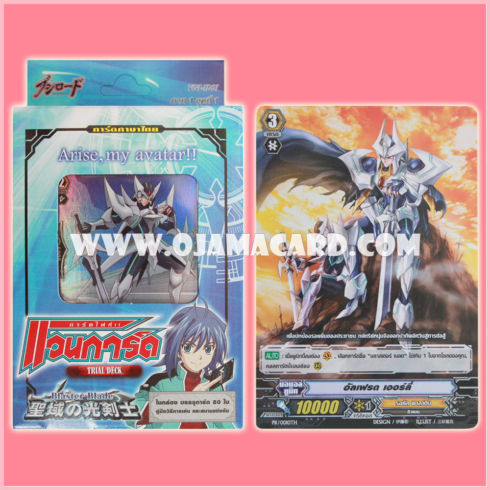 Trial Deck 1 : Blaster Blade (VGT-TD01) ภาค 1 ชุดที่ 1 + PR/0010TH : อัลเฟรด เออร์ลี่ (Alfred Early)