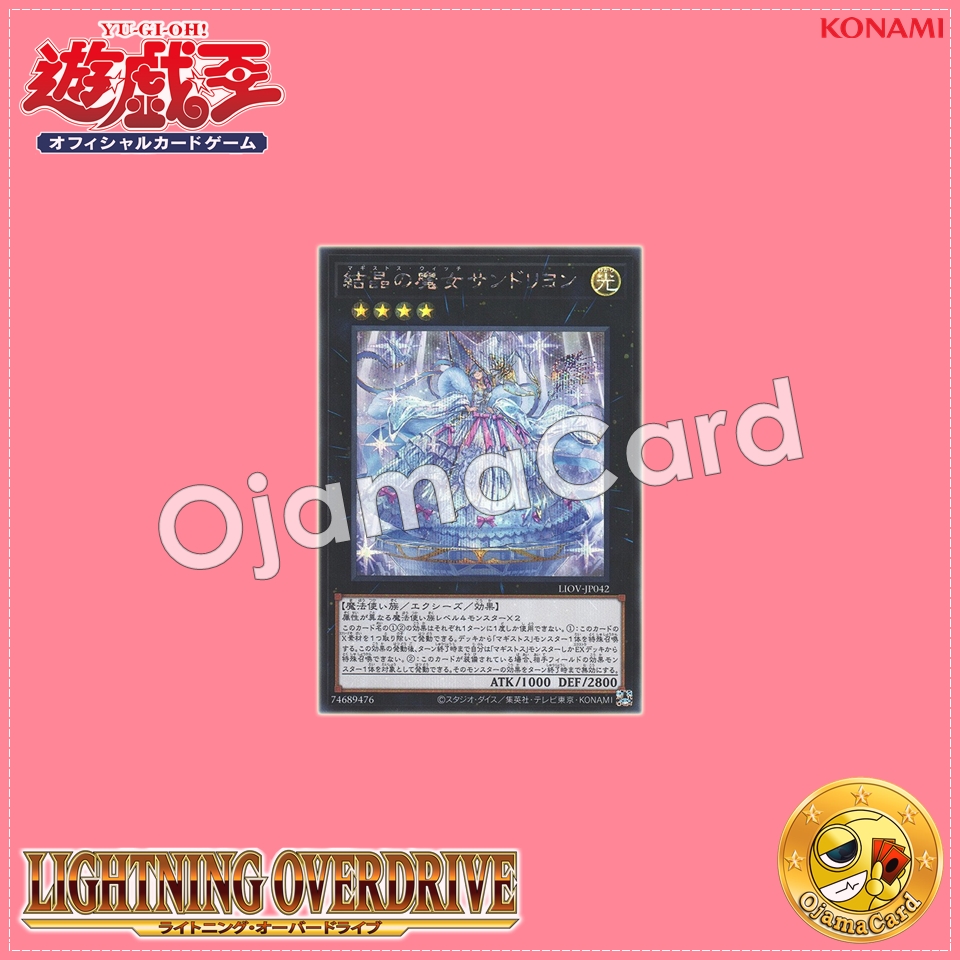 LIOV-JP042 : Rilliona, the Wondrous Magistus Witch Wardrobe / Cendrillon, the Magistus Witch (Secret Rare)