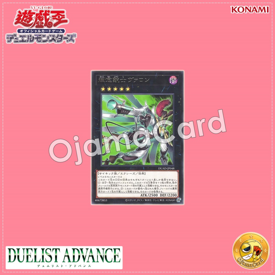 DUAD-JP048 : Vallon, the Super Psy Skyblaster / Vallon, the Psychic Musketeer (Rare)