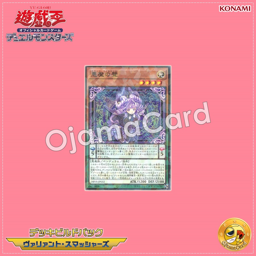 DBVS-JP032 : Dimonno Vaalmonica / Demon's Voice (Normal Parallel Rare)