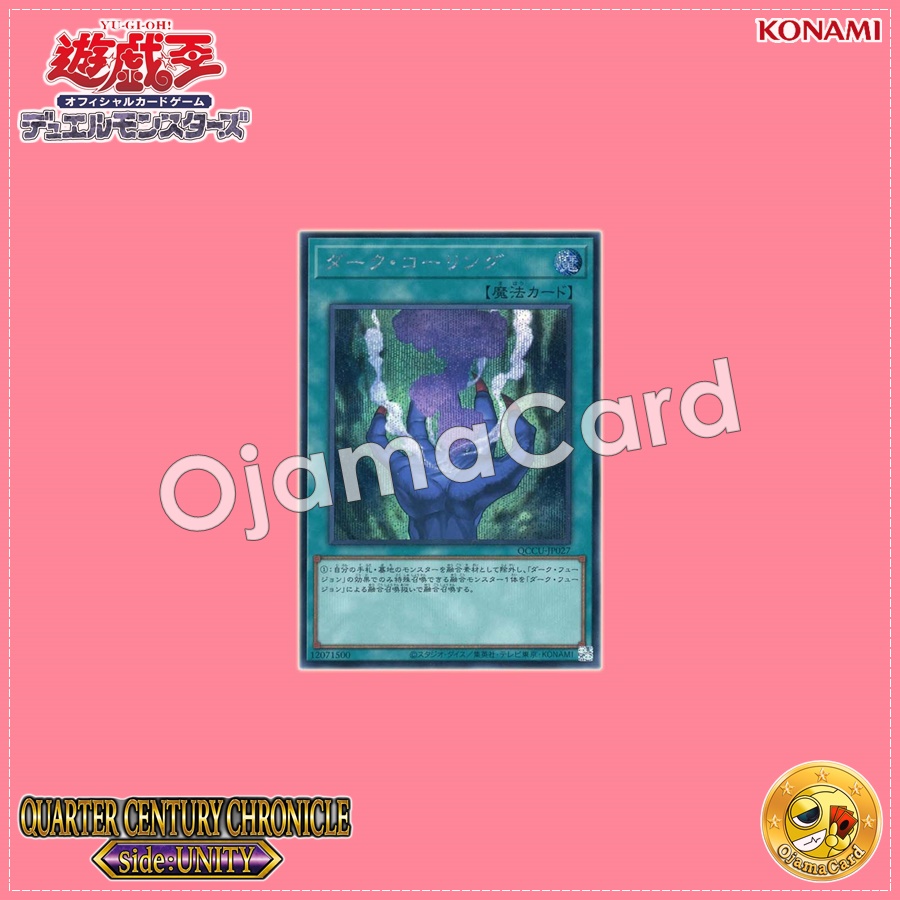 QCCU-JP027 : Dark Calling (Secret Rare)