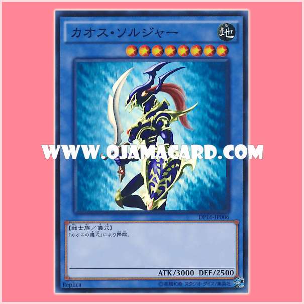 DP16-JP006 : Black Luster Soldier / Chaos Soldier (Super Rare)