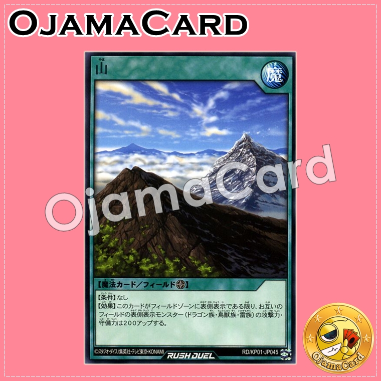 RD/KP01-JP045 : Mountain (Rare)