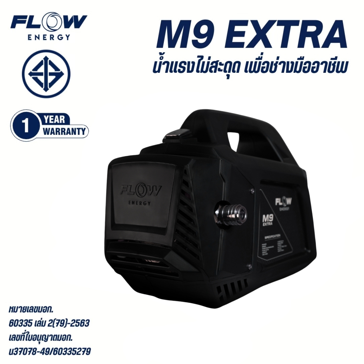 ปั๊มน้ำแรงดัน M9 EXTRA สำหรับล้างแอร์ รุ่นใหม่ ทนมากขึ้น ระบายความร้อนได้ดีมากขึ้น