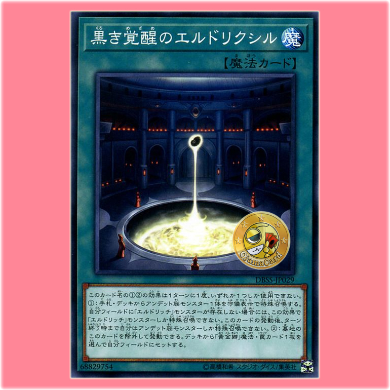 DBSS-JP029 : Eldlixir of Black Awakening (Common)