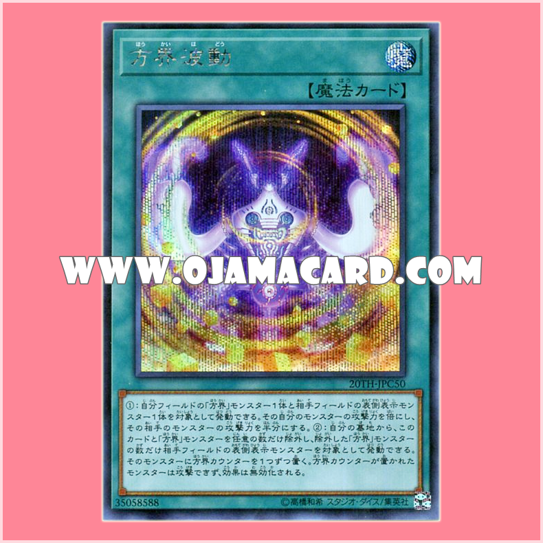 20TH-JPC50 : Cubic Wave / Direction World Wave (Secret Rare)「99%」