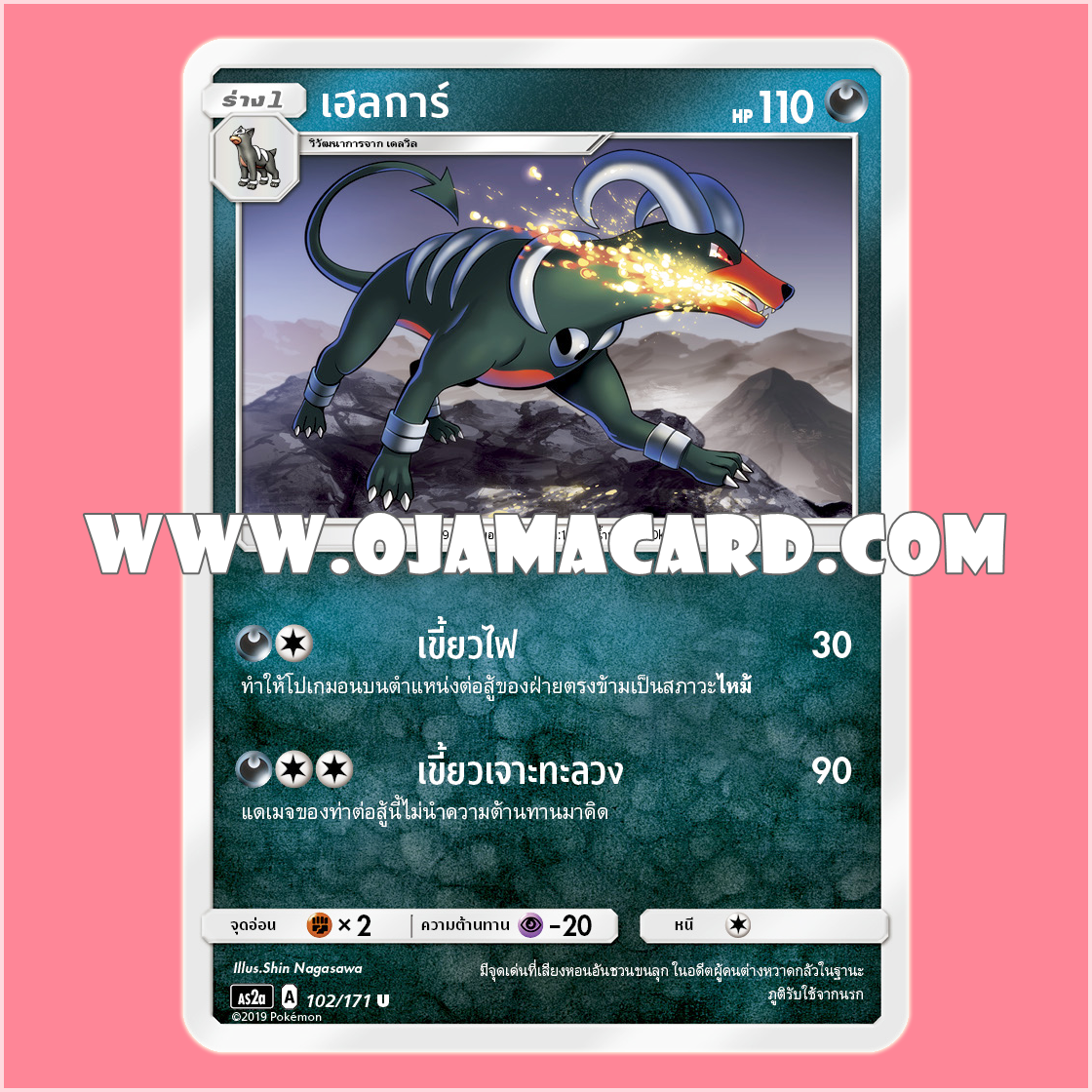 102/171 : เฮสการ์ - U [AS2A]