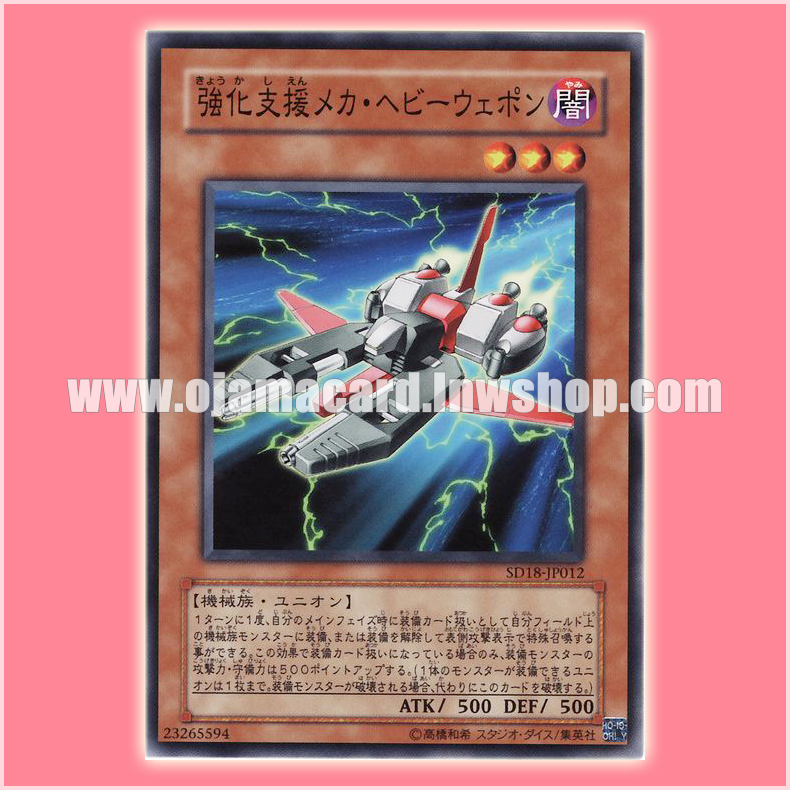 SD18-JP012 : Heavy Mech Support Platform / Strengthening Support Mecha - Heavy Weapon (Common)