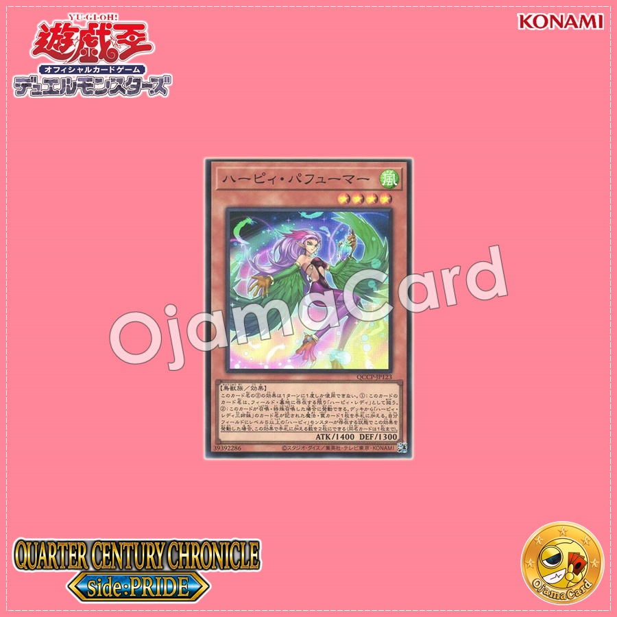 QCCP-JP123 : Harpie Perfumer (Quarter Century Secret Rare)