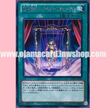 CPZ1-JP044 : Puppet Ritual / Puppet Ritual - Puppet Ritual (Rare)