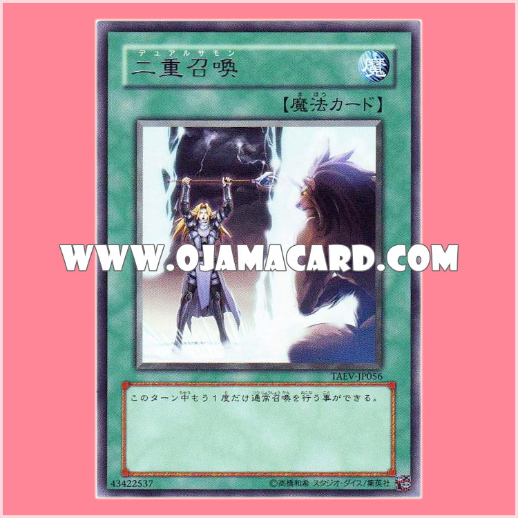TAEV-JP056 : Double Summon / Dual Summon (Rare)