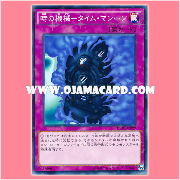 DC01-JP029 : Time Machine (Normal Parallel Rare)