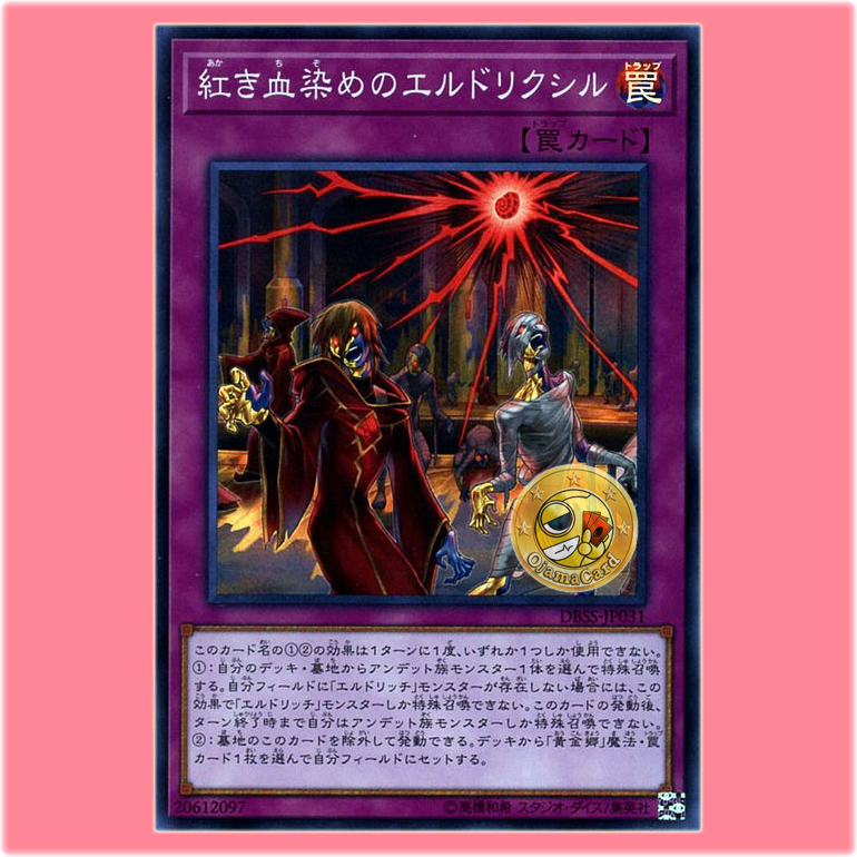 DBSS-JP031 : Eldlixir of Scarlet Sanguine / Eldlixir of Crimson Bloodstaining (Super Rare)