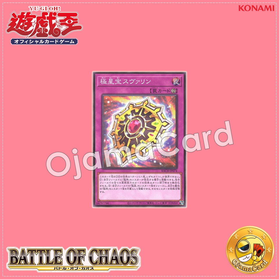 BACH-JP074 : Nordic Relic Svalinn / Polar Star Relic Svalinn (Common)