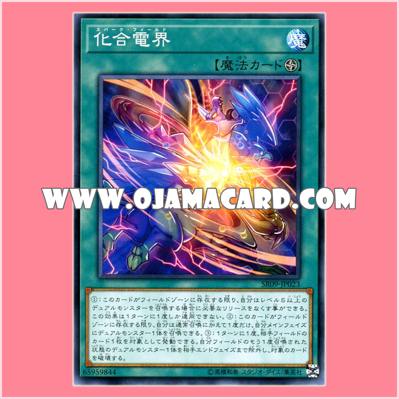 SR09-JP023 : Catalyst Field / Spark Field (Common)「JP」