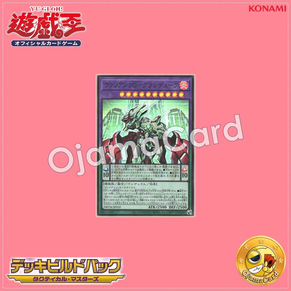 DBTM-JP010 : Vaylantz Genesis Grand Duke / Valiants Genesis - Grand Duke (Super Rare)