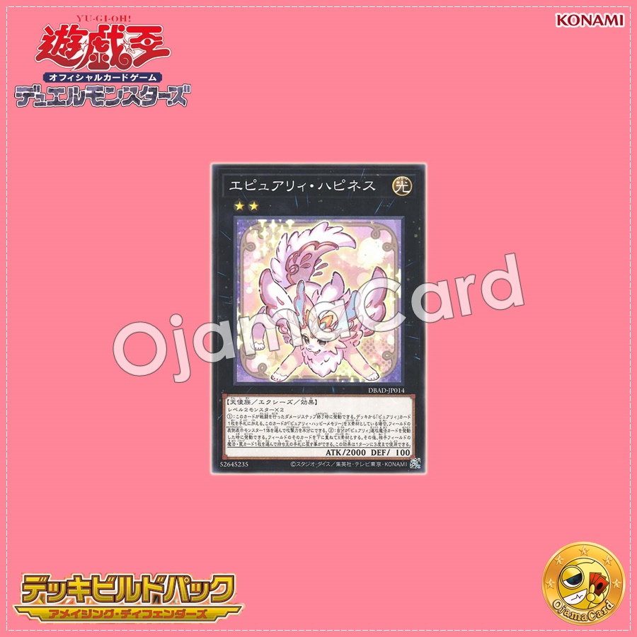 DBAD-JP014 : Epurrely Happiness (Common)