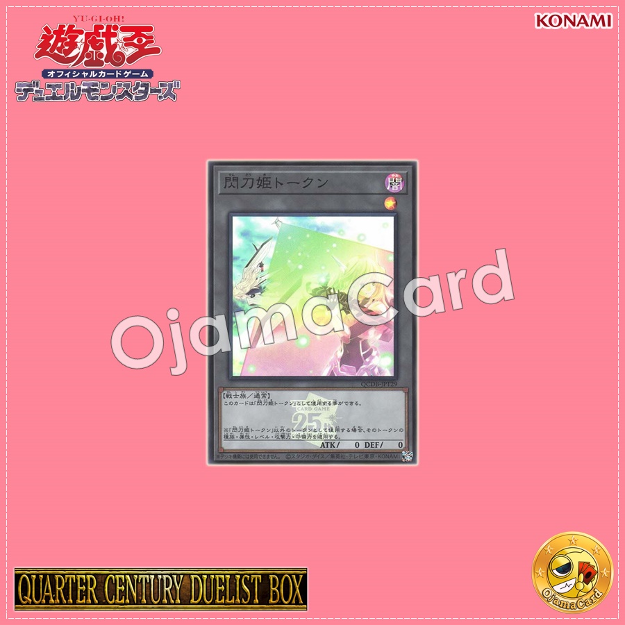 QCDB-JPT29 : Sky Striker Ace Token / Flash Sword Princess Token (Super Rare)