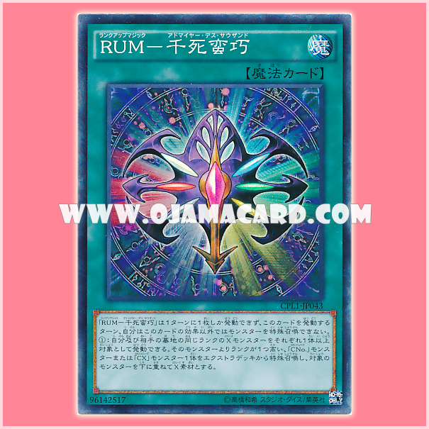 CPL1-JP043 : Rank-Up-Magic Admiration of the Thousands / Rank-Up-Magic - Admire Death Thousand (Collectors Rare)