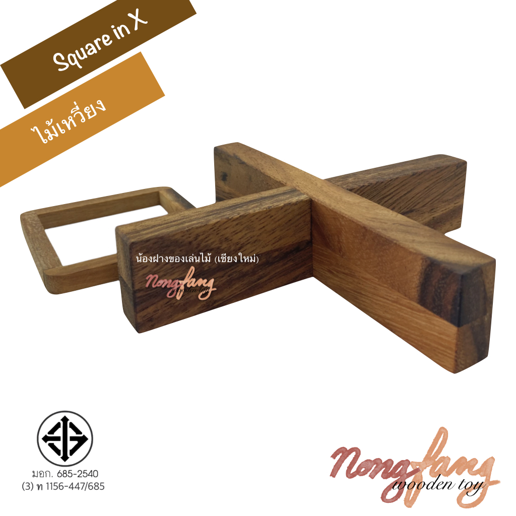 Square in X (ไม้เหวี่ยง)