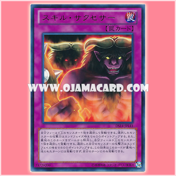 DS14-JPL41 : Skill Successor (Ultra Rare)
