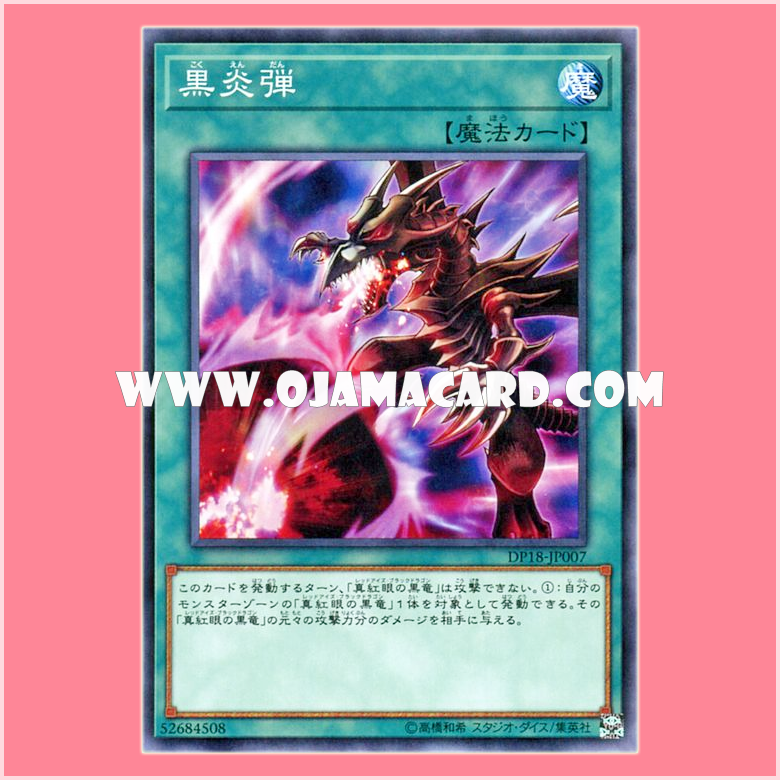 DP18-JP007 : Inferno Fire Blast / Black Flame Blast (Common)