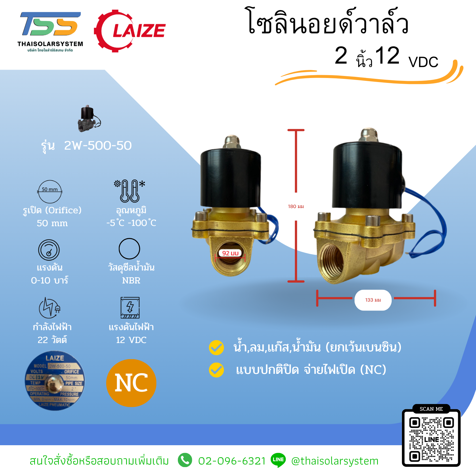 โซลินอยด์วาล์วทองเหลือง Solenoid Valve NC 12V DC 2"