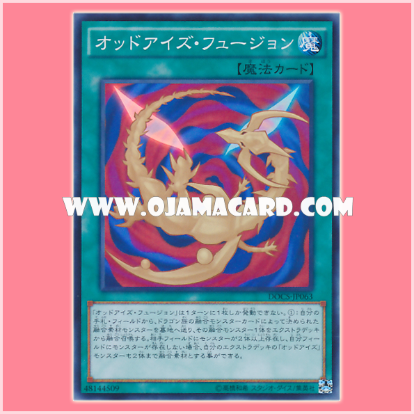 DOCS-JP063 : Odd-Eyes Fusion (Super Rare)