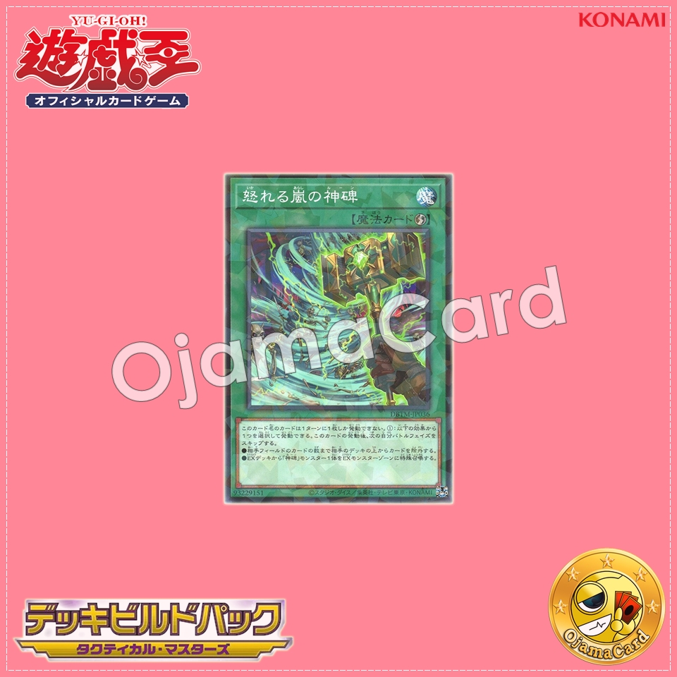 DBTM-JP036 : Runick Smiting Storm / Rune of Smiting Storm (Normal Parallel Rare)