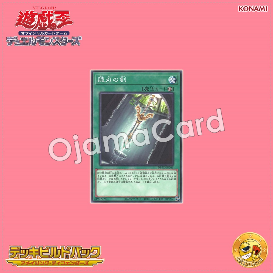 DBAD-JP043 : Double-Edged Sword / Fragile-Edged Sword (Common)