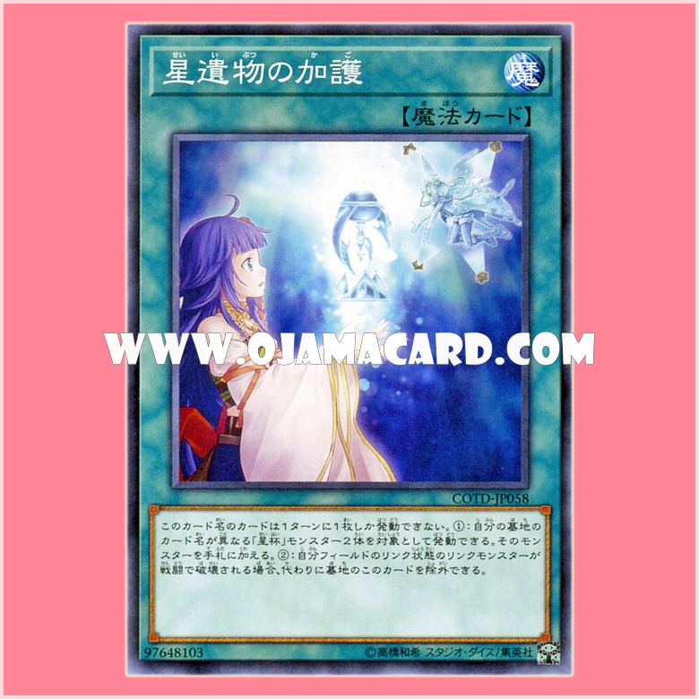 COTD-JP058 : Starrelic's Aegis (Common)