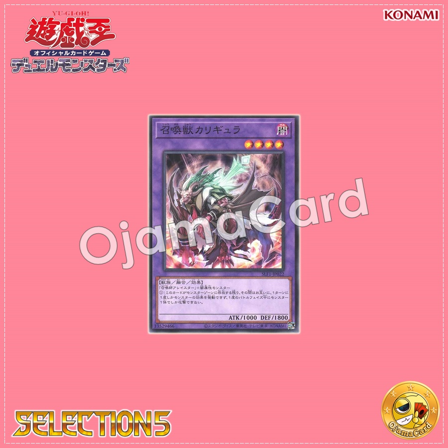 SLF1-JP022 : Invoked Caliga / Invoked Beast Caligula (Common) 99%