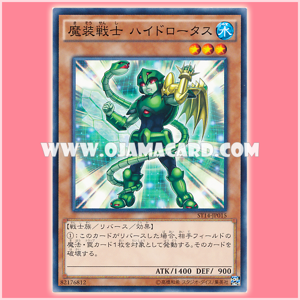 ST14-JP015 : Magiquipped Warrior Hydrortoise (Common)