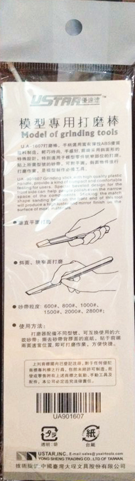 กระดาษทราย + ด้ามจับ U Star