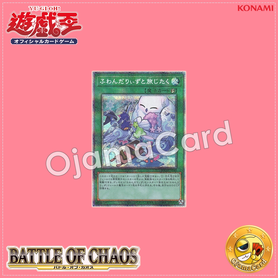BACH-JP060 : Floowandereeze and the Advent of Adventure / Floowandereeze and the Journey Preparations (Prismatic Secret Rare)
