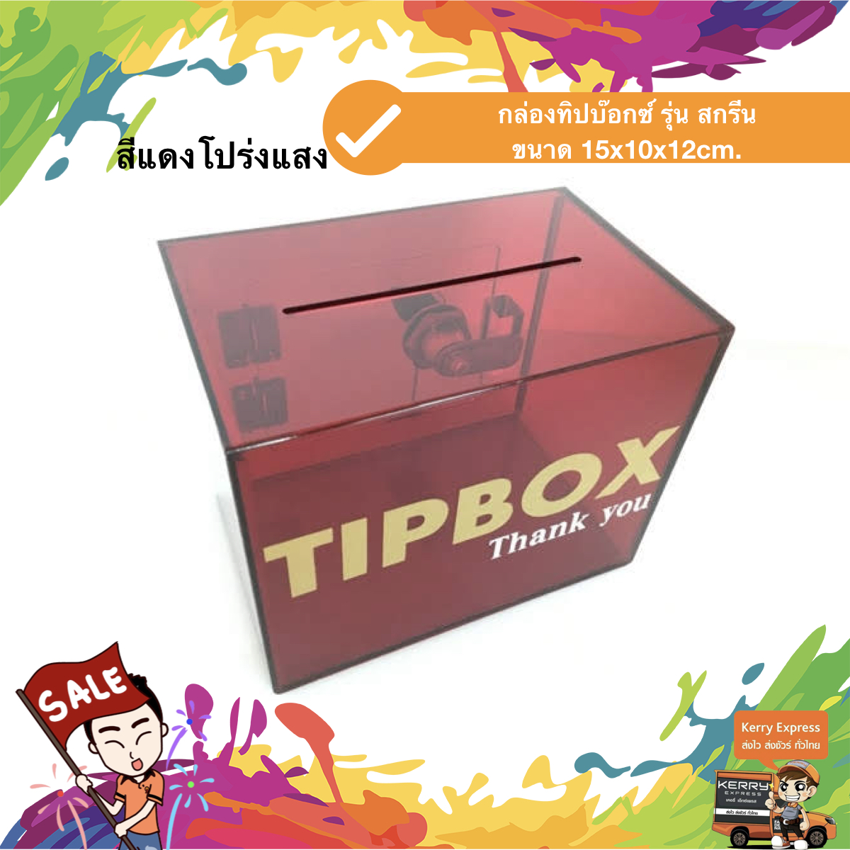 กล่องทิป สกรีน "TIP BOX" 15x10x12 cm. สีแดงโปร่งแสง สกรีนทอง ชิ้น