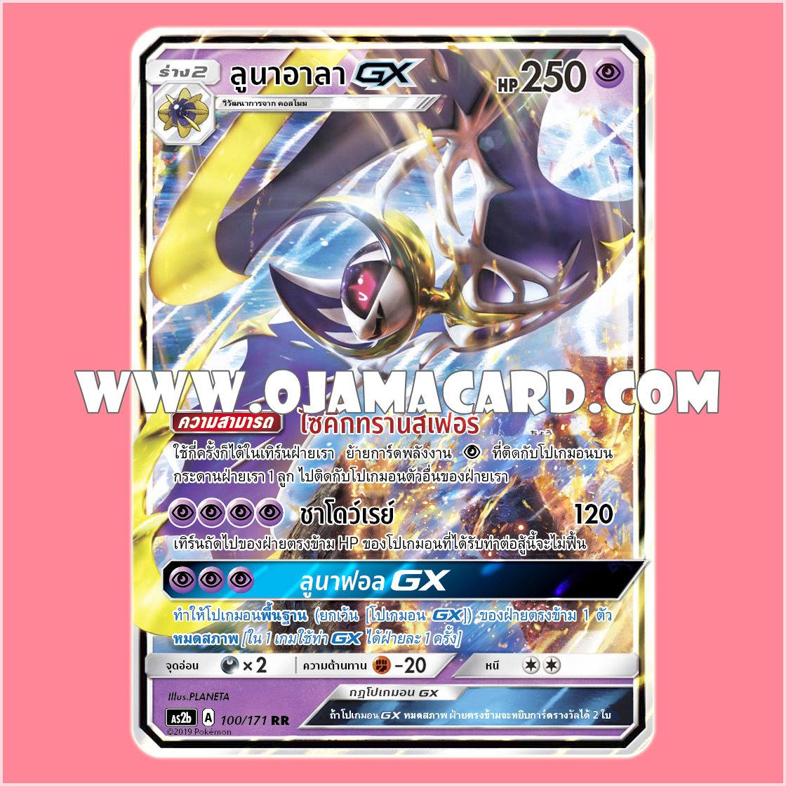 100/171 : ลูนาอาลา GX - RR [AS2B]