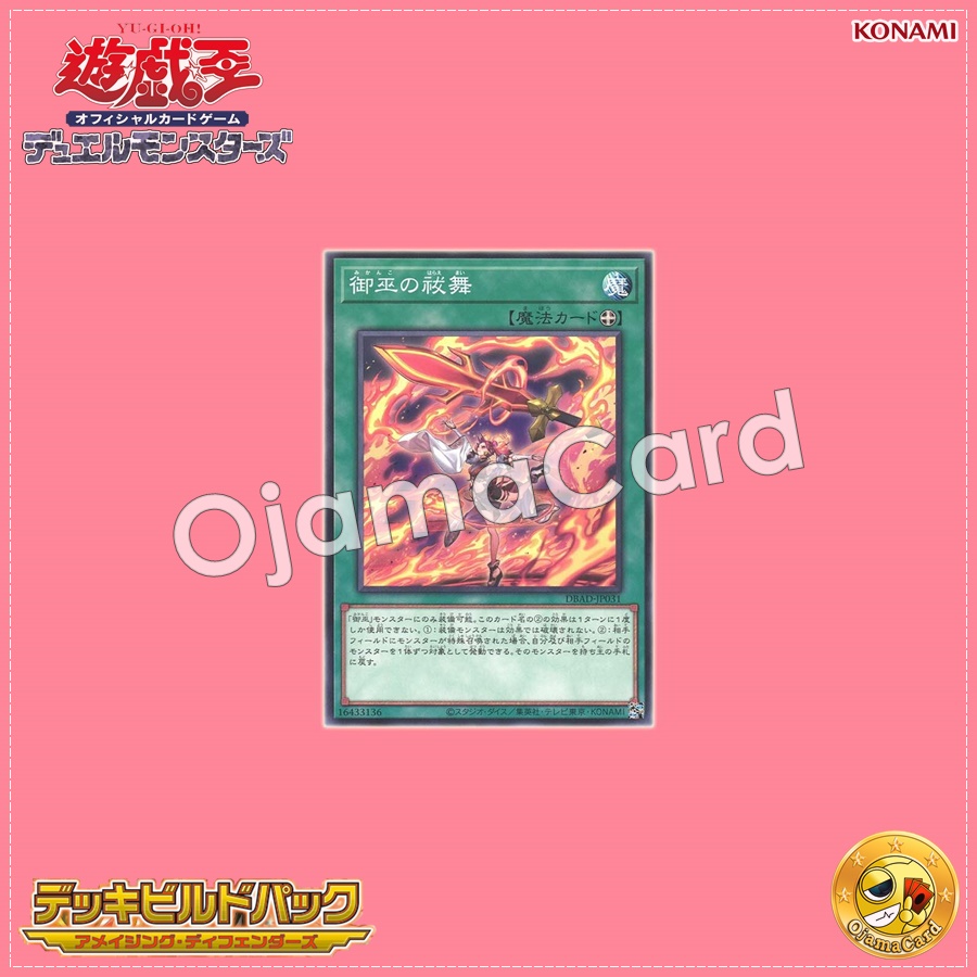 DBAD-JP031 : Mikanko Purification Dance (Common)